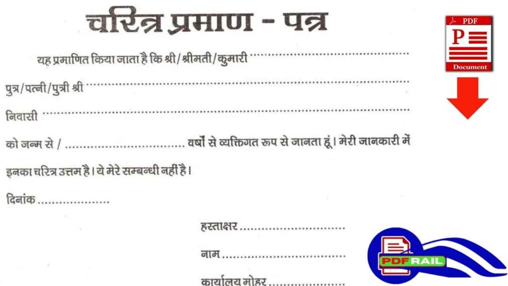 Character Certificate in Hindi Pdf