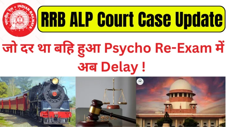 RRB ALP Court Case Update
