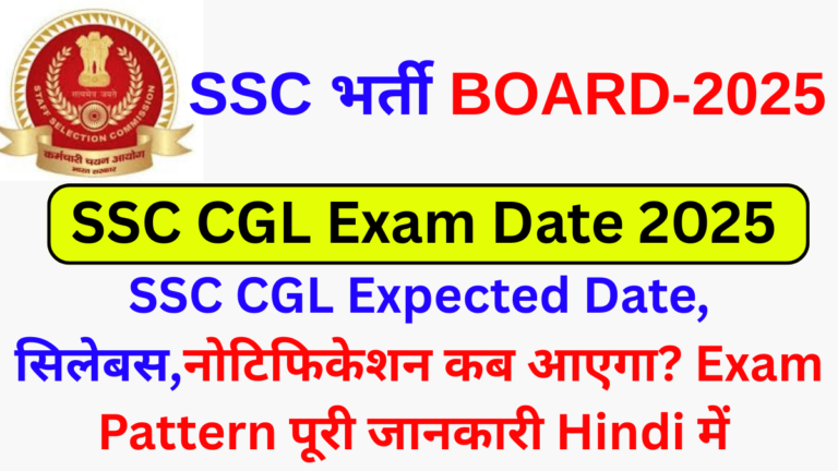 SSC CGL Exam Date 2025 in Hindi
