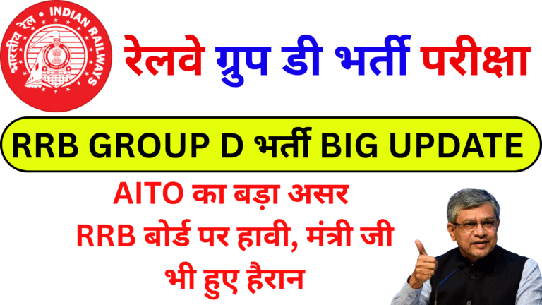 RRB Group D Court Case And Vacancy Update 2025