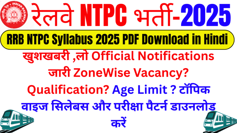 RRB NTPC Syllabus 2025 PDF Download in Hindi