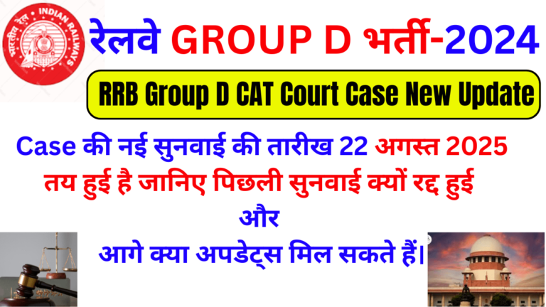 RRB GROUP D CAT New Hearing Date