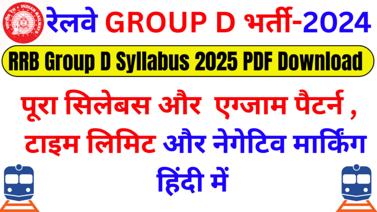 RRB Group D Syllabus 2025 PDF