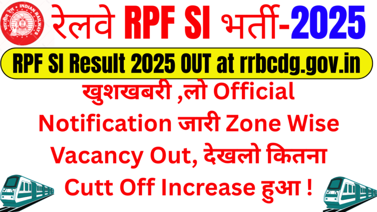 RPF SI Result 2025 OUT