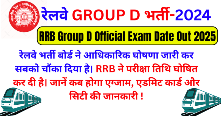 RRB Group D Exam Date 2025: Check official CBT exam schedule CEN 08/2024