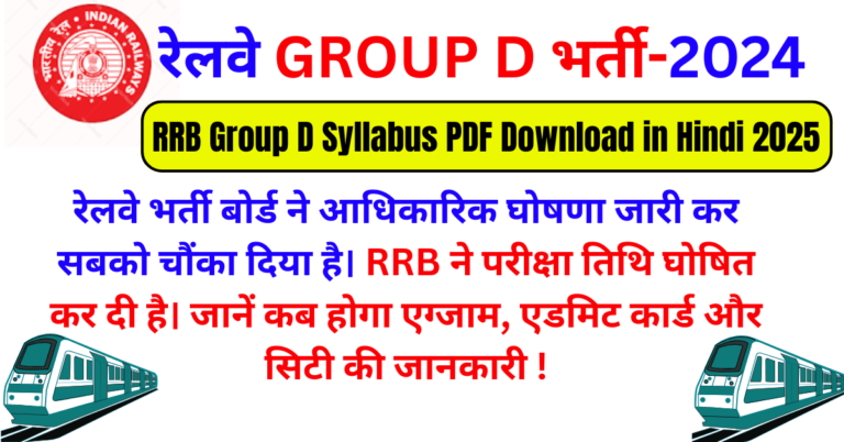 RRB Group D Syllabus PDF Download in Hindi 2025