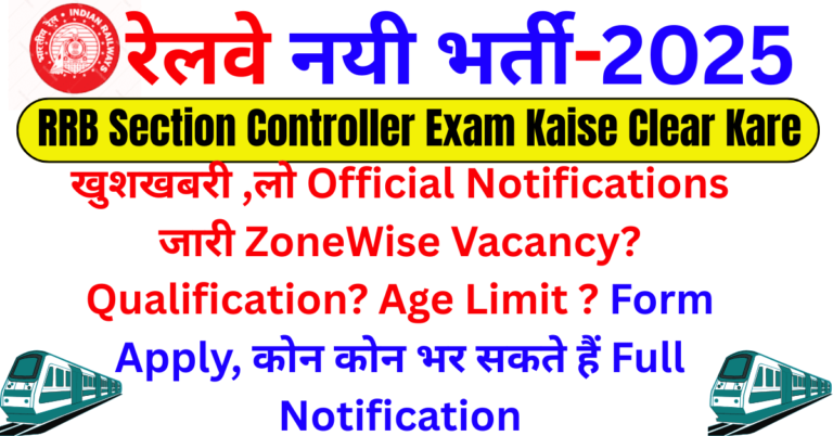 RRB Section Controller Exam Kaise Clear Kare