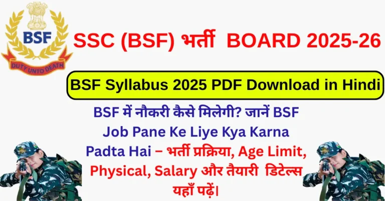 BSF Syllabus 2025 PDF Download in Hindi