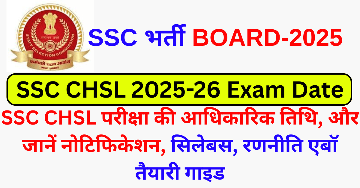 SSC CHSL 2025-26 Exam Date