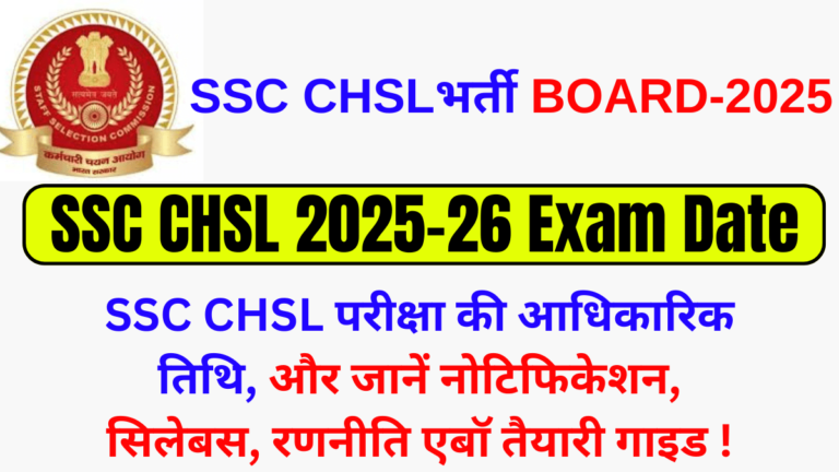 SSC CHSL 2025-26 Exam Date