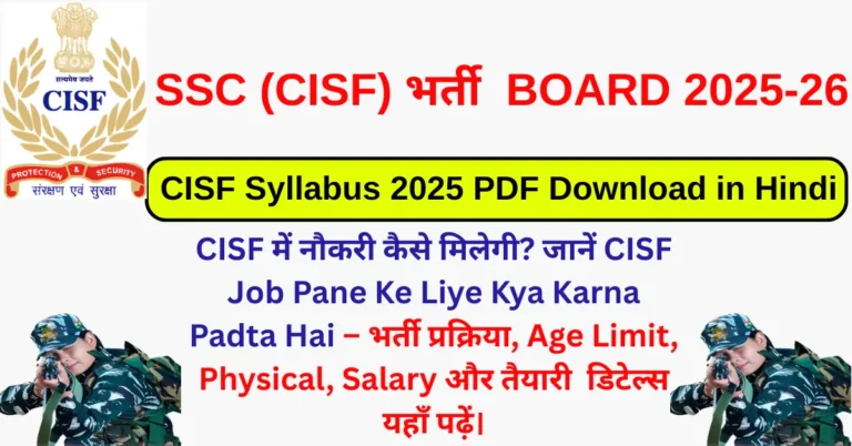 CISF Tradesman Admit Card 2025