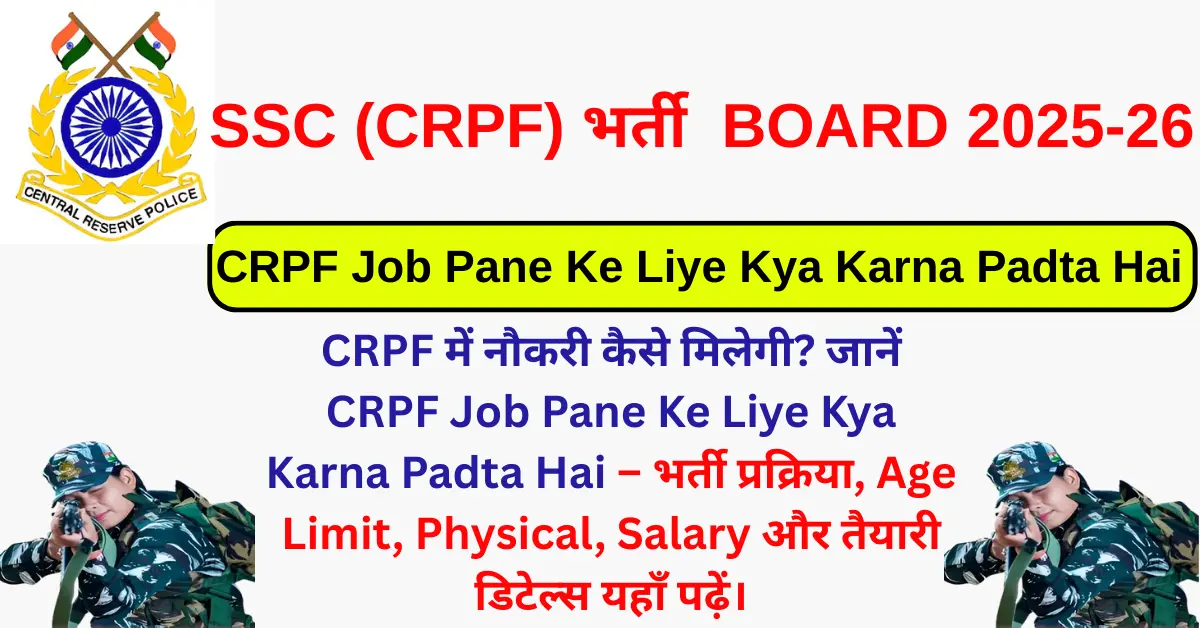 CRPF Job Pane Ke Liye Kya Karna Padta Hai