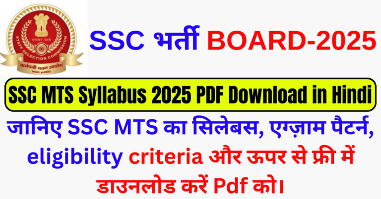 SSC MTS Syllabus 2025 PDF Download in Hindi