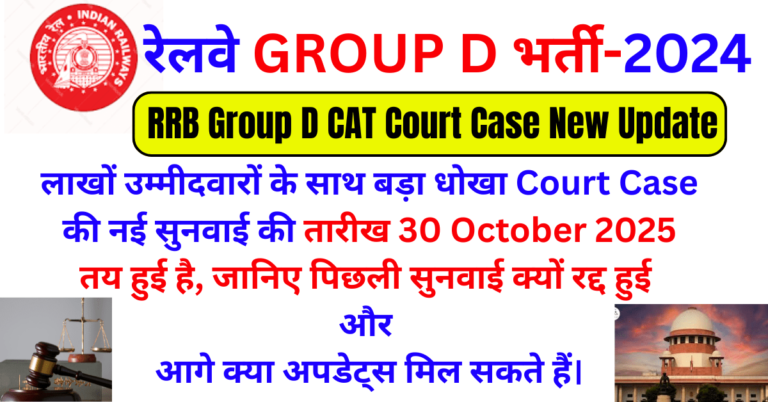RRB Group D Court Case Update 2025 ITI vs 10th