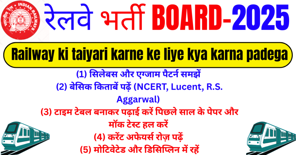 Railway ki taiyari karne ke liye kya karna padega
