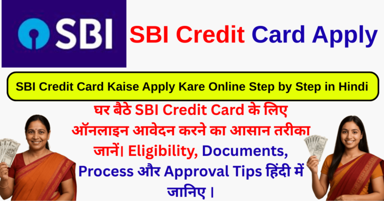 SBI Credit Card Kaise Apply Kare Online Step by Step in Hindi