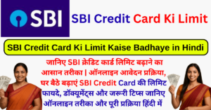 SBI Credit Card Ki Limit Kaise Badhaye in Hindi
