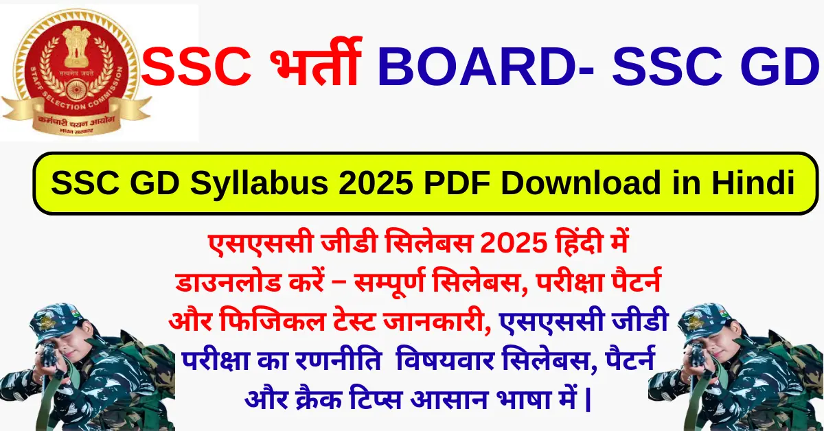 SSC GD Syllabus 2025 PDF Download in Hindi