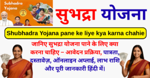 Shubhadra Yojana pane ke liye kya karna chahie