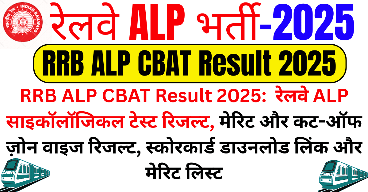 RRB ALP CBAT Result 2025