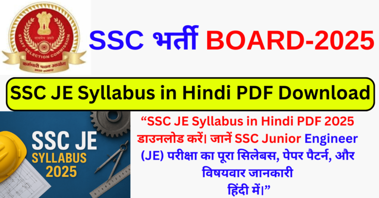 SSC JE Syllabus in Hindi PDF Download 2025