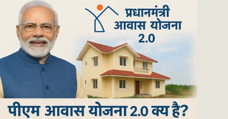 PM Awas Yojana 2.0 kya hai