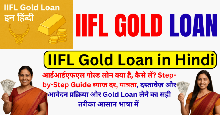 IIFL Gold Loan in Hindi