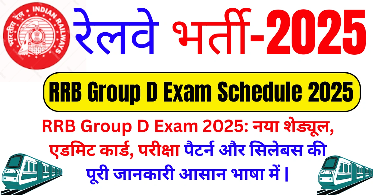 RRB Group D Exam Schedule 2025